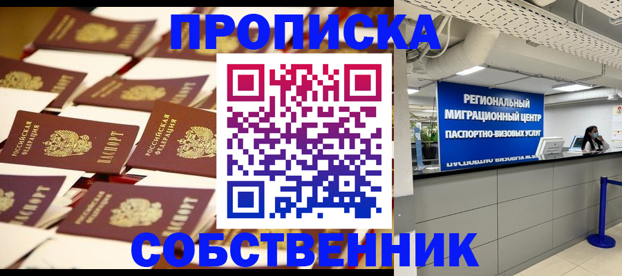 прописка в Нязепетровске